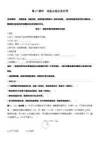 2026高考物理大一轮复习-第六章 第二十七课时 动能定理及其应用-专项训练【含答案】