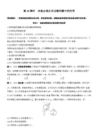 2026高考物理大一轮复习-第六章 第二十八课时 动能定理在多过程问题中的应用-专项训练【含答案】