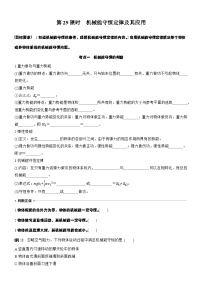 2026高考物理大一轮复习-第六章 第二十九课时 机械能守恒定律及其应用-专项训练【含答案】