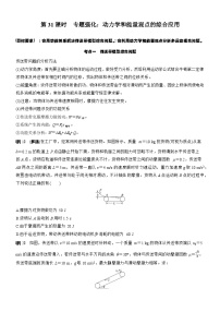 2026高考物理大一轮复习-第六章 第31课时 专题强化：动力学和能量观点的综合应用-专项训练【含答案】