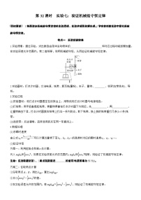 2026高考物理大一轮复习-第六章 第32课时 实验七：验证机械能守恒定律-专项训练【含答案】