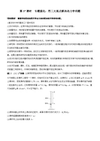 2026高考物理大一轮复习-第七章 第37课时 专题强化：用三大观点解决动力学问题-专项训练【含答案】