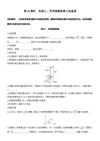 2026高考物理大一轮复习-第八章 第40课时 实验九：用单摆测量重力加速度-专项训练【含答案】