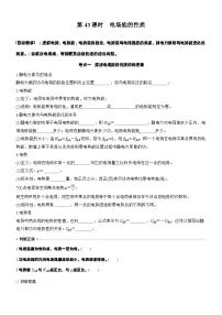 2026高考物理大一轮复习-第九章 第43课时 电场能的性质-专项训练【含答案】