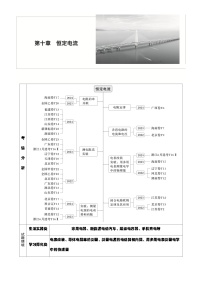 2026高考物理大一轮复习-第十章 第50课时 电路的基本概念及电路分析-专项训练【含答案】