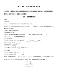 2026高考物理大一轮复习-第十章 第51课时 闭合电路的欧姆定律-专项训练【含答案】