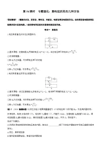 2026高考物理大一轮复习-第十章 第54课时 专题强化：测电阻的其他几种方法-专项训练【含答案】