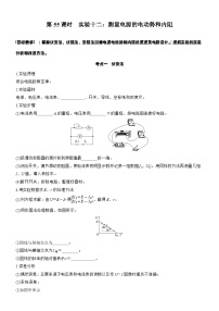 2026高考物理大一轮复习-第十章 第55课时 实验十二：测量电源的电动势和内阻-专项训练【含答案】