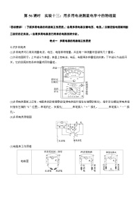 2026高考物理大一轮复习-第十章 第56课时 实验十三：用多用电表测量电学中的物理量-专项训练【含答案】