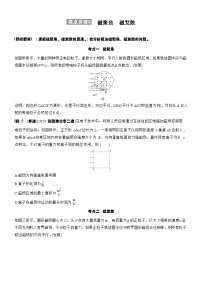 2026高考物理大一轮复习-第一十一章 微点突破8磁聚焦 磁发散-专项训练【含答案】