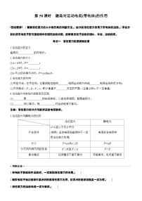 2026高考物理大一轮复习-第一十一章 第58课时 磁场对运动电荷(带电体)的作用-专项训练【含答案】