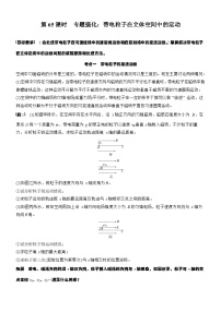 2026高考物理大一轮复习-第一十一章 第65课时 专题强化：带电粒子在立体空间中的运动-专项训练【含答案】