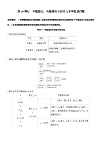 2026高考物理大一轮复习-第一十二章 第69课时 专题强化：电磁感应中的动力学和能量问题-专项训练【含答案】