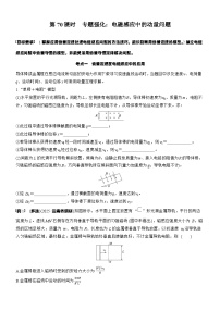 2026高考物理大一轮复习-第一十二章 第70课时 专题强化：电磁感应中的动量问题-专项训练【含答案】
