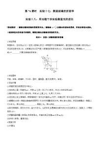2026高考物理大一轮复习-第一十四章 第76课时 实验十七 实验十八-专项训练【含答案】