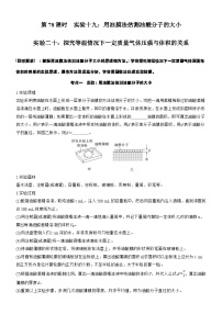 2026高考物理大一轮复习-第一十五章 第78课时 实验十九 实验二十-专项训练【含答案】