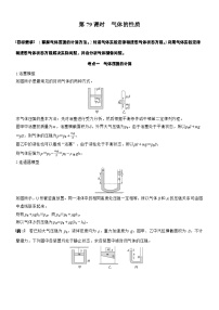 2026高考物理大一轮复习-第一十五章 第79课时 气体的性质-专项训练【含答案】