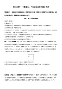 2026高考物理大一轮复习-第一十五章 第80课时 专题强化：气体实验定律的综合应用-专项训练【含答案】