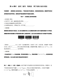 2026高考物理大一轮复习-第一十六章 第84课时 波粒二象性 物质波 原子结构与玻尔理论-专项训练【含答案】