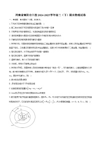 河南省南阳市六校2024-2025学年高二（下）期末物理试卷