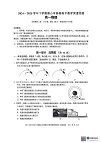 广东省佛山市2024-2025学年高一下学期6月期末考试 物理 PDF版含答案