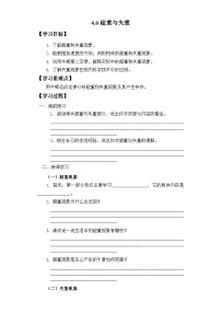人教版 (2019)必修 第一册超重和失重学案及答案