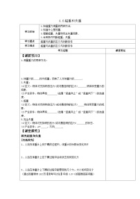 人教版 (2019)必修 第一册超重和失重学案