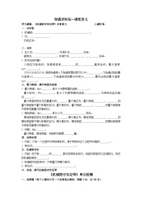 人教版 (2019)必修 第二册机械能守恒定律导学案及答案