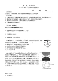 人教版 (2019)选择性必修 第二册涡流、电磁阻尼和电磁驱动学案