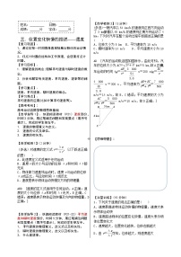 人教版 (2019)必修 第一册位置变化快慢的描述—速度学案