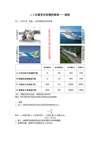 人教版 (2019)必修 第一册位置变化快慢的描述—速度学案