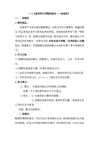 物理必修 第一册速度变化快慢的描述—加速度学案设计