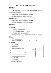 高中物理人教版 (2019)选择性必修 第一册实验：用双缝干涉测量光的波长学案设计