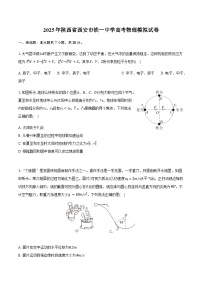 2025年陕西省西安市铁一中学高考物理模拟试卷
