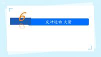 高中物理人教版 (2019)选择性必修 第一册反冲现象火箭教课内容课件ppt