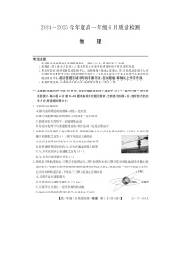 河北省保定市部分高中2024-2025学年高一下6月期末（图片版）物理试卷