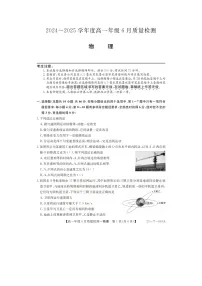 河北省保定市部分高中2024-2025学年高一下6月期末（图片版）物理试卷