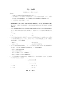 2025届东北三省精准教学高三下联考（图片版）物理试卷