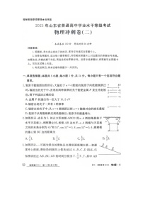 2025届山东省普通高中学业水平等级考试高考冲刺卷（二）（图片版）物理试卷