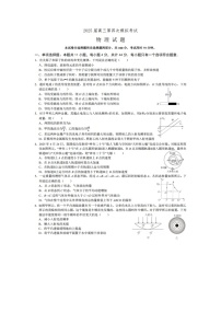 2025届江苏省南京市金陵中学、海安中学和南京外国语学校高三下第四次模拟考试（图片版）物理试卷