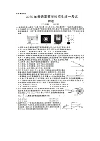 2025届河南省豫东十校高三下5月联合模拟考试（图片版）物理试卷