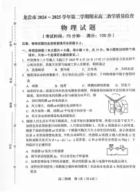 福建省龙岩市2024-2025学年高二下学期期末物理试题（含答案）