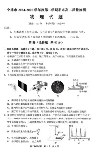 福建省宁德市2025年高二下学期6月期末物理试题（含答案）
