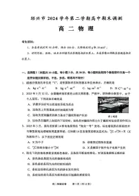 浙江省绍兴市2024-2025学年高二下学期期末调测物理试题（含答案）