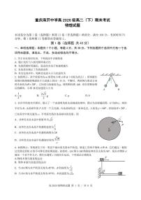 重庆市南开中学校2025年高二下学期7月期末物理试题（含答案）