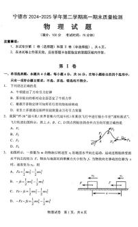 福建省宁德市2025年高一下学期6月期末物理试题（含答案）