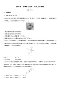 2026高考物理大一轮复习-第二章 第8练 牛顿第三定律 共点力的平衡-专项训练【含答案】