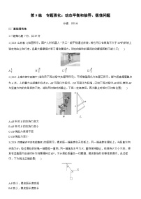 2026高考物理大一轮复习-第二章 第9练 专题强化：动态平衡和临界、极值问题-专项训练【含答案】