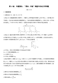 2026高考物理大一轮复习-第三章 第15练 专题强化：“滑块—木板”模型中的动力学问题-专项训练【含答案】
