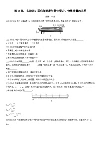 2026高考物理大一轮复习-第三章 第16练 实验四：探究加速度与物体受力、物体质量的关系-专项训练【含答案】